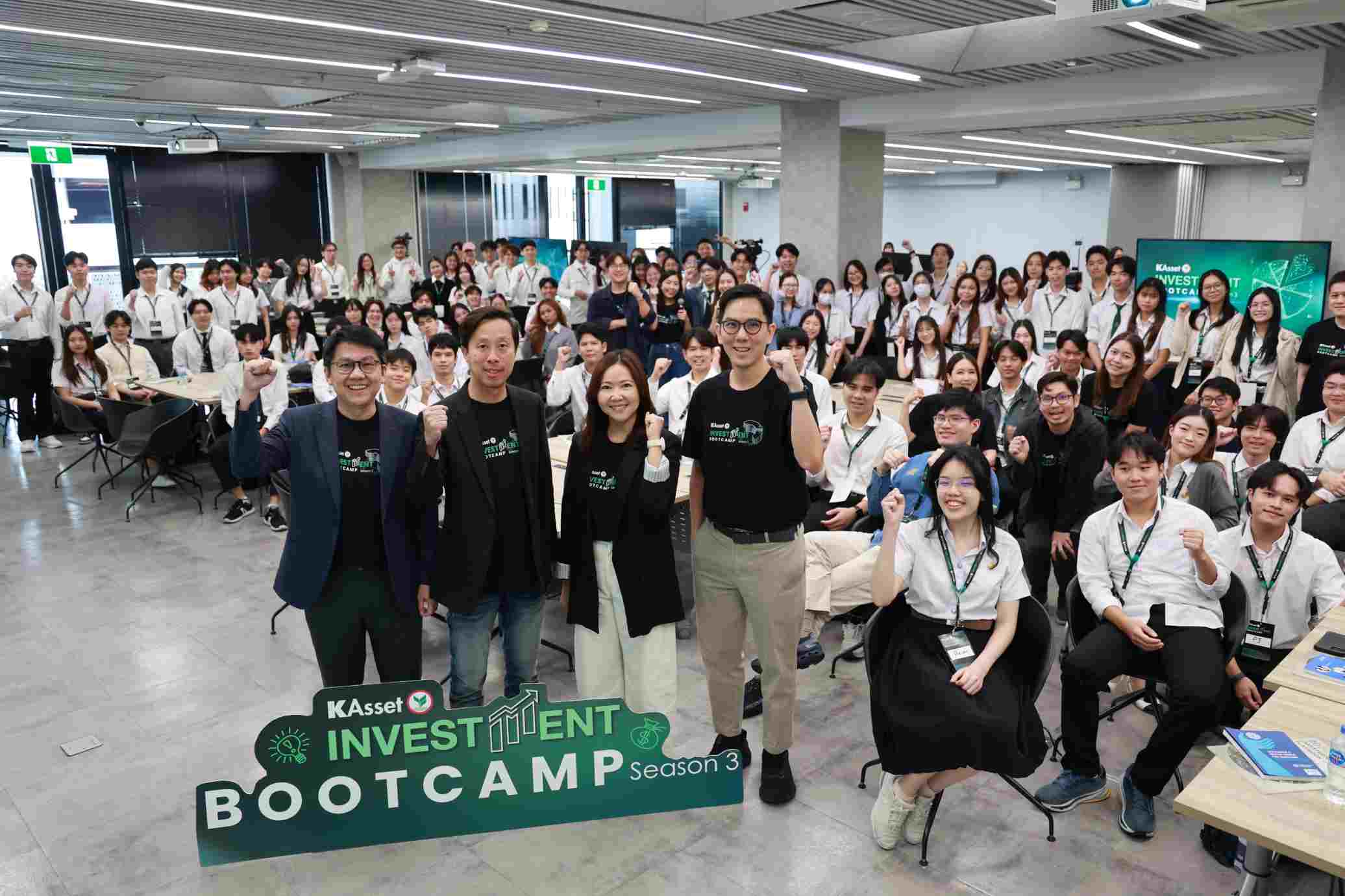 บลจ.กสิกรไทย จัด KAsset Investment Bootcamp ซีซั่น 3 รอบ On-site